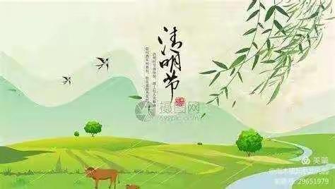 六盘水市钟山区启航幼儿园清明放假通知（副本）