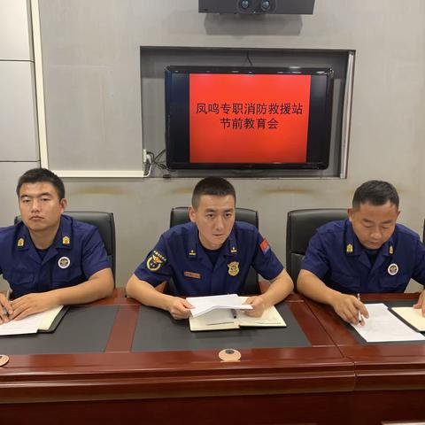 岐山大队凤鸣专职站开展保密教育暨“中秋”节前教育