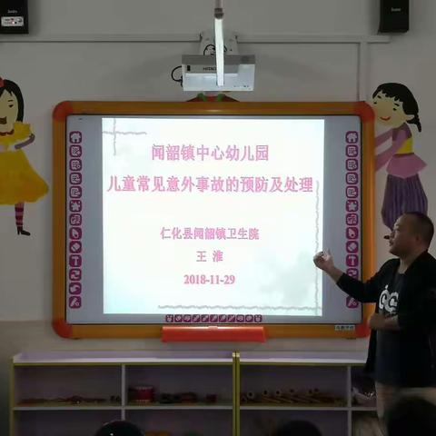 闻韶镇中心幼儿园开展保健知识专题讲座