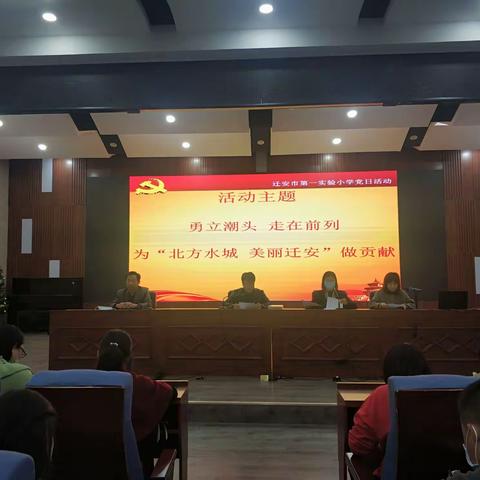 迁安市第一实验小学10月党日活动纪实