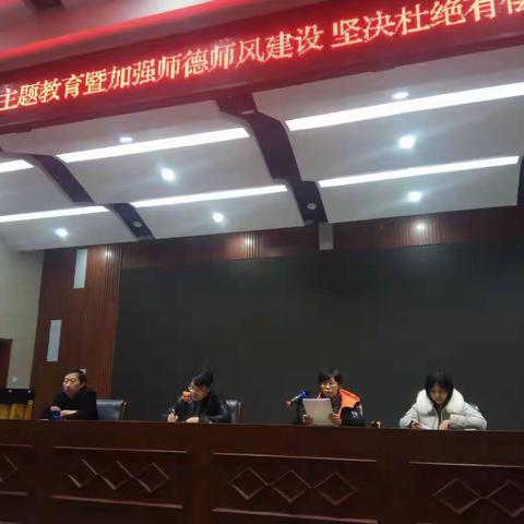迁安市第一实验小学“不忘初心、牢记使命”主题教育暨加强师德师风建设，坚决杜绝有偿补课教育警示大会