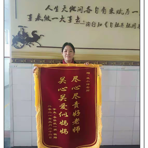 教师倾心育桃李  家长感恩送锦旗