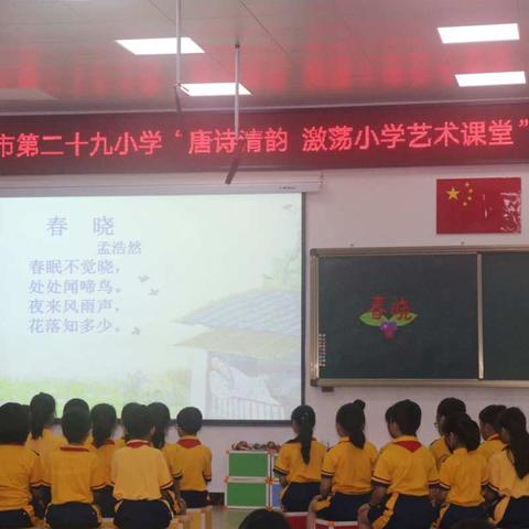 【市29小：阳光教育•教研动态】唐诗清韵激荡小学艺术课堂----湛江市第二十九小学音乐教学研讨活动