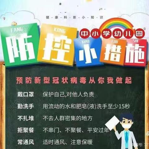 井沟小学疫情防控告家长书暨疫情防控明白纸