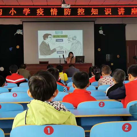 井沟小学开展疫情防控和秋冬季传染病健康讲座