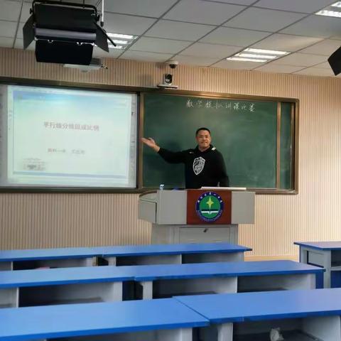 周村一中数学教研室组织模拟讲课比赛