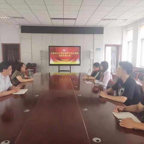 周村二中举行实习生期满座谈会