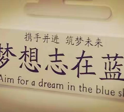 让梦想起飞