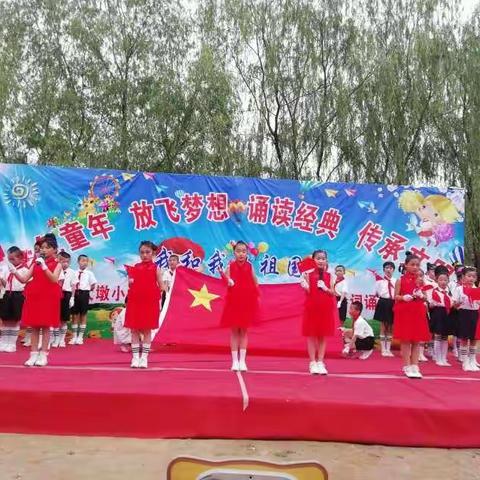 “金色童年 放飞梦想 诵读经典 传承文明”--黄羊镇大墩小学庆“六一”校园艺术节取得圆满成功