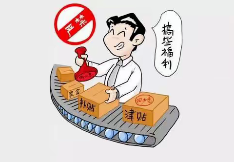 平桥联社“五一”劳动节廉洁自律提醒