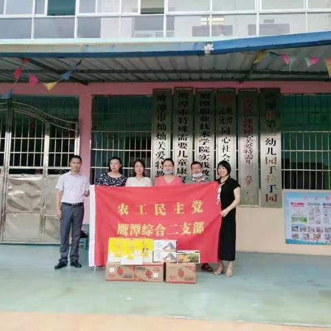 “环境与健康宣传周”活动--农工党鹰潭综合二支部走进鹰潭市特殊需要儿童康复中心