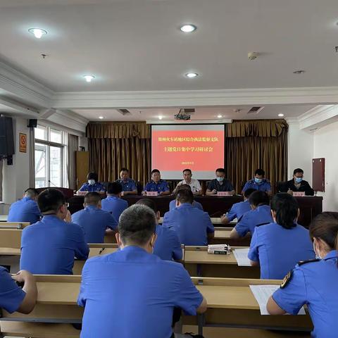 监察支队党总支召开主题党日集中学习研讨会