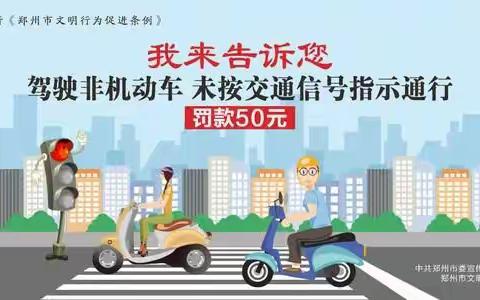 一起学习《郑州市文明行为促进条例》，文明用车，规范停车