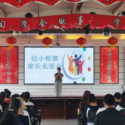 幼小科学衔接，入学全准备，五常市清华小学，睿智清华幼儿园家长培训会