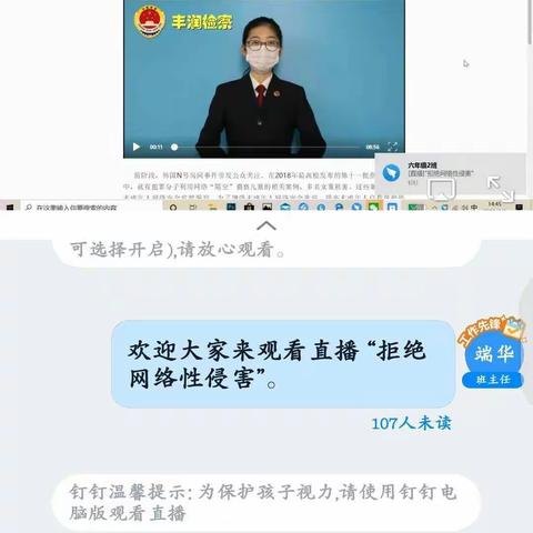 七树庄镇中心学校拒绝网络性侵害