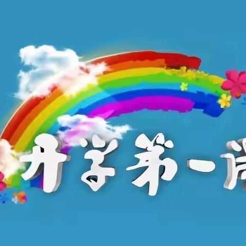 把灾难当教材  与祖国共成长——马市街小学开展线上开学第一课主题活动