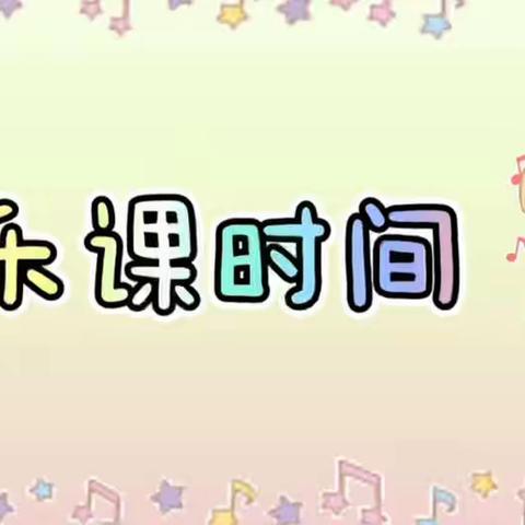 开封市马市街小学线上音乐课堂——唱歌课《小青蛙找家》