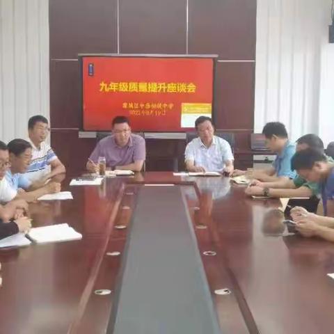 中扬初级中学召开九年级质量提升座谈会