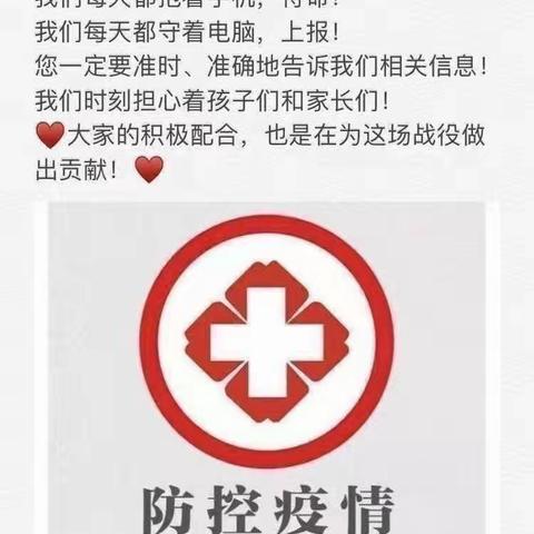 病毒无情  师爱永恒——镇岗中心小学防疫保学工作掠影