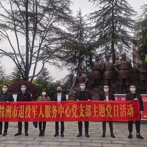 缅怀革命先烈，重温理想信念