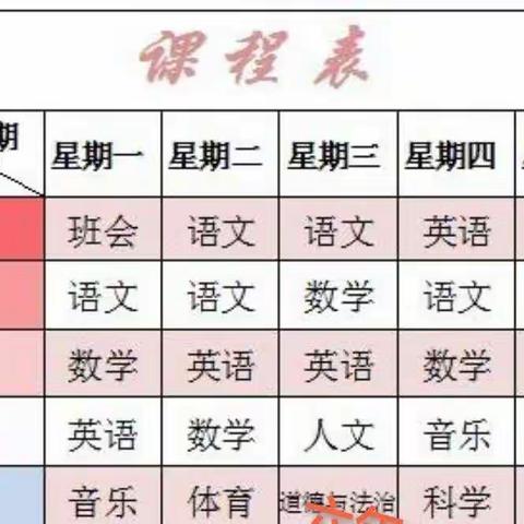 我的课表我做主——信息技术学科综合实践活动