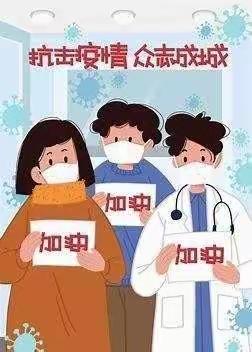 勠力同心战新冠 凝心聚力护平安——靖边县第七小学党员干部奋战抗疫一线