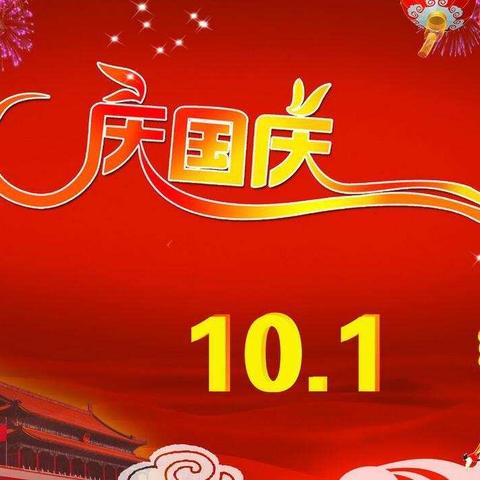 2020年兖州区颜店镇屯二小学国庆中秋双节放假需知