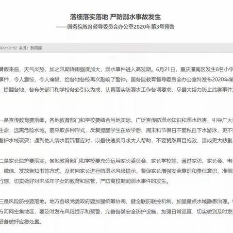 《珍爱生命  严防溺水》——屯二小学致学生及家长的一封信