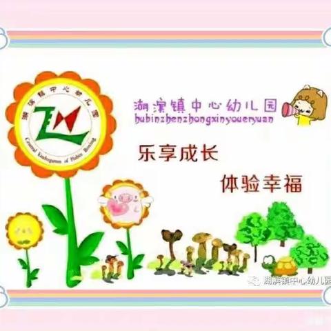 “晴暖立冬，暖在幼儿园”湖滨镇中心幼儿园大四班