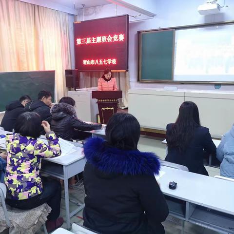 密山市八五七学校第三届主题班会竞赛