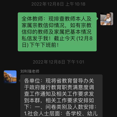 辉南县样子哨镇大椅山中学宗教排查（副本）