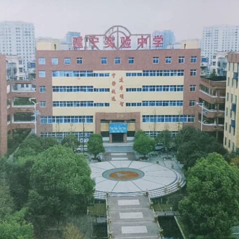 新的学业 从心开始，﻿建宁实验中学2313家长会