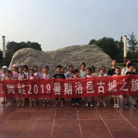 【红舞鞋艺术】2019年暑期夏令营-相约洛邑古城之旅