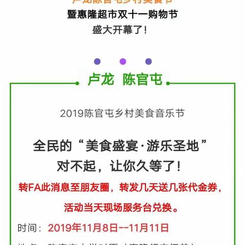 终于来了！11月8日陈官屯乡村美食音乐节，比美食节更火的是文中福利！