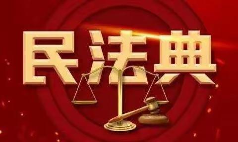 与法相伴       “典”亮生活     ——抚顺市强制隔离戒毒所开展民法典教育活动月