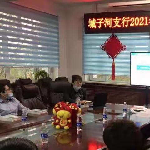 城子河支行2021年“春天行动”总结及重点业务推进会