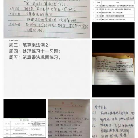 庆祖镇西辛庄小学第六周数学网课教学实录