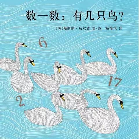 绘本故事《数一数：有几只鸟？》