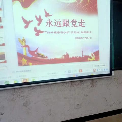 红心向党🇨🇳终兴镇蔡溜小学2020年“学宪法”主题班会