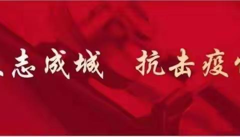 【寿光市营里镇道口小学—侯文文 】“疫”起宅家，一起战“疫”