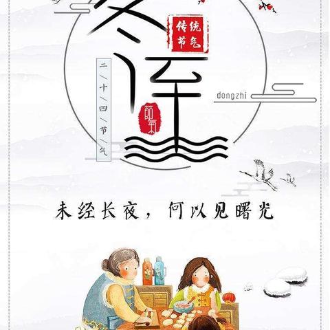 【营里镇道口小学 】小小饺子香，浓浓冬至情