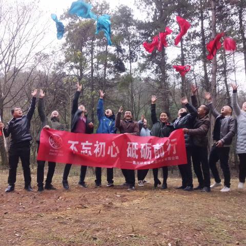 铁血劲旅携手贵州好美味食品开发有限公司“不忘初心，砥砺前行”拓展活动圆满结束