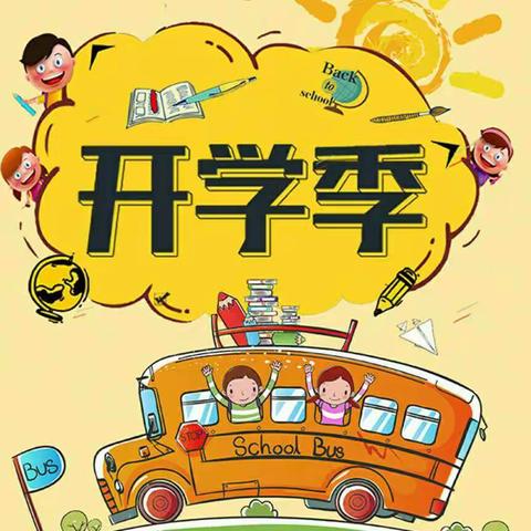 延津县小潭乡新安中心校安乐庄小学开学第一天---春意盎然迎学子