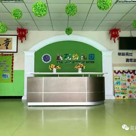 盐花幼儿园果果一班开学篇