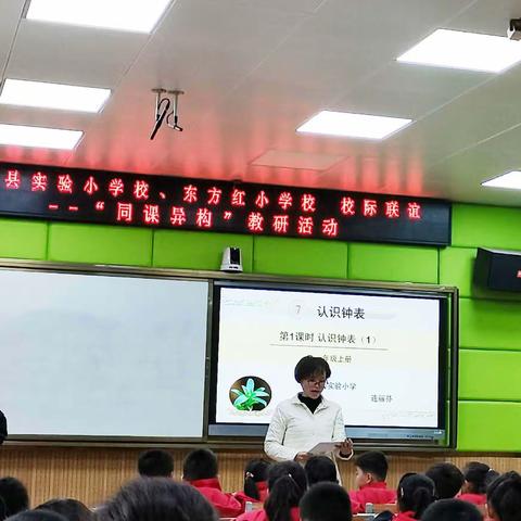 壶关县实验小学校、东方红小学校      校际联谊——“同课异构”教研活动