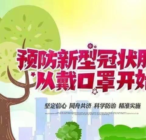 戴口罩，强防疫，从我做起—— 胜北社区幼儿园“戴口罩”倡议书