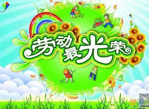 劳动最光荣——