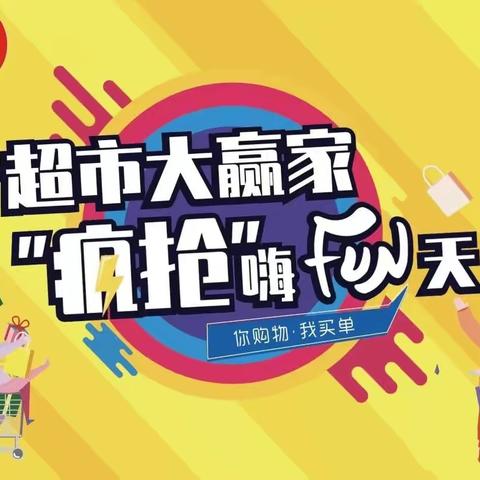 您购物          我买单