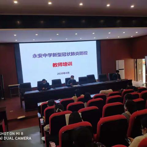 时光不语，静待花开——永安中学召开九年级返校新冠肺炎防控教职工培训会