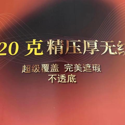 239#号本——120克加厚超级覆盖、遮瑕